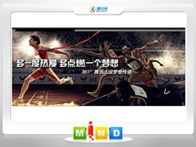 长汀361度——腾讯大运会梦想传递